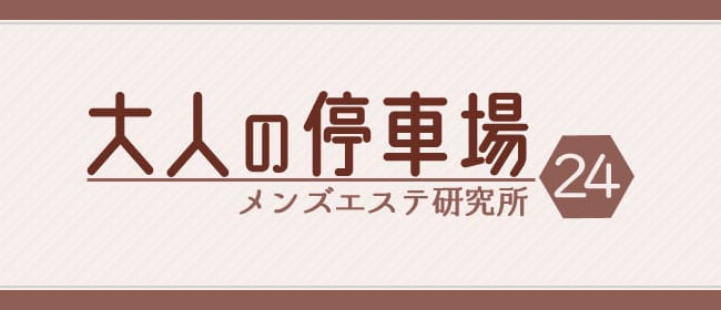 西川口の店舗型ヘルス求人｜高収入バイトなら【ココア求人】で検索！