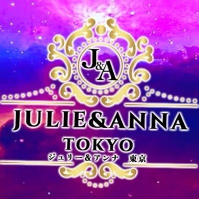 吉祥寺ジュリアナ【JULIE＆ANNA東京】セクキャバ (@JulieAnnaTokyo) /