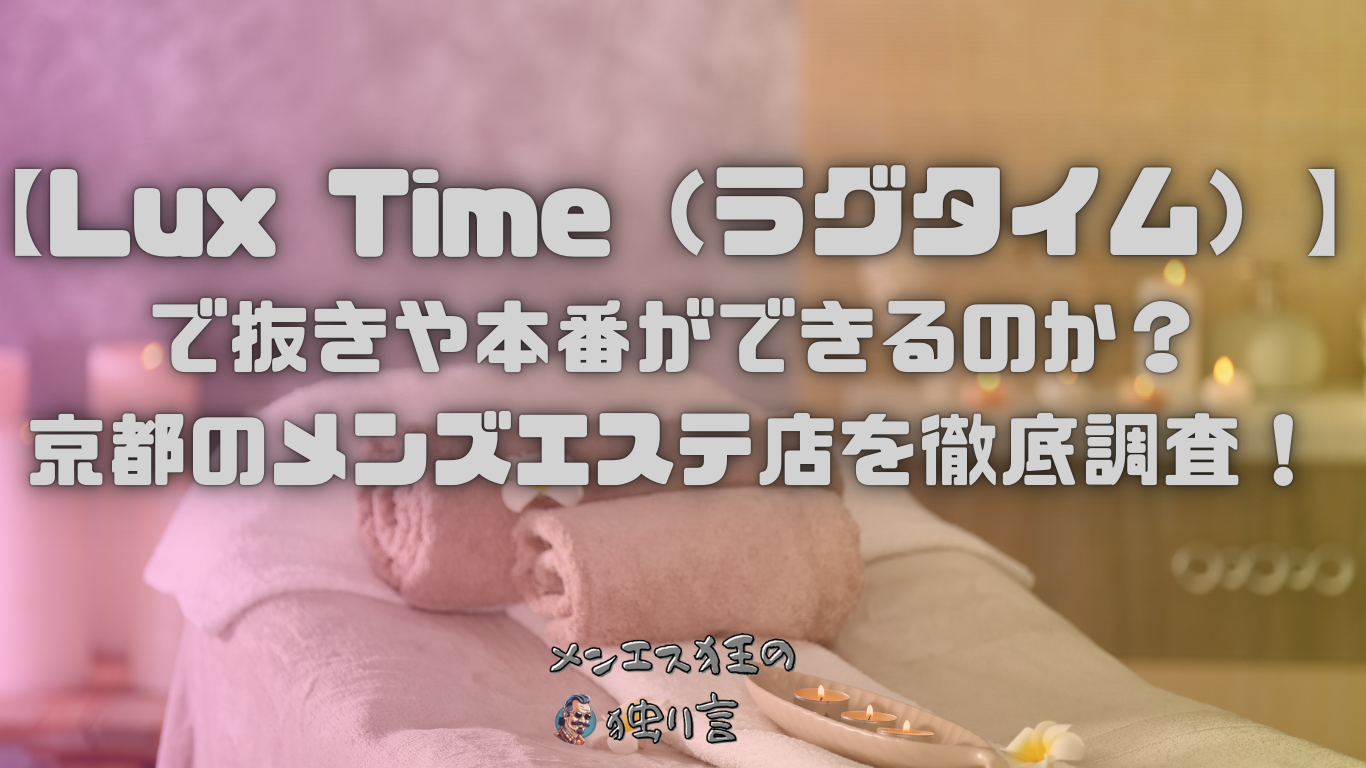 銀座】本番・抜きありと噂のおすすめメンズエステ7選！【基盤・円盤裏情報】 | 裏info