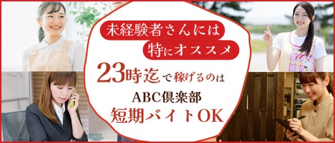 京橋・桜ノ宮のホテヘル｜[未経験バニラ]の高収入風俗求人