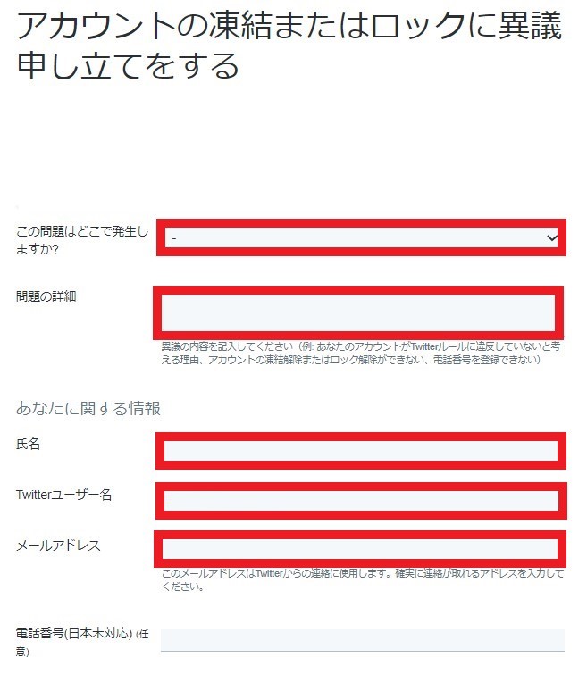 Twitterアカウントが凍結される20の理由＋凍結の解除法教えます。 | アフィリエイトJAPAN