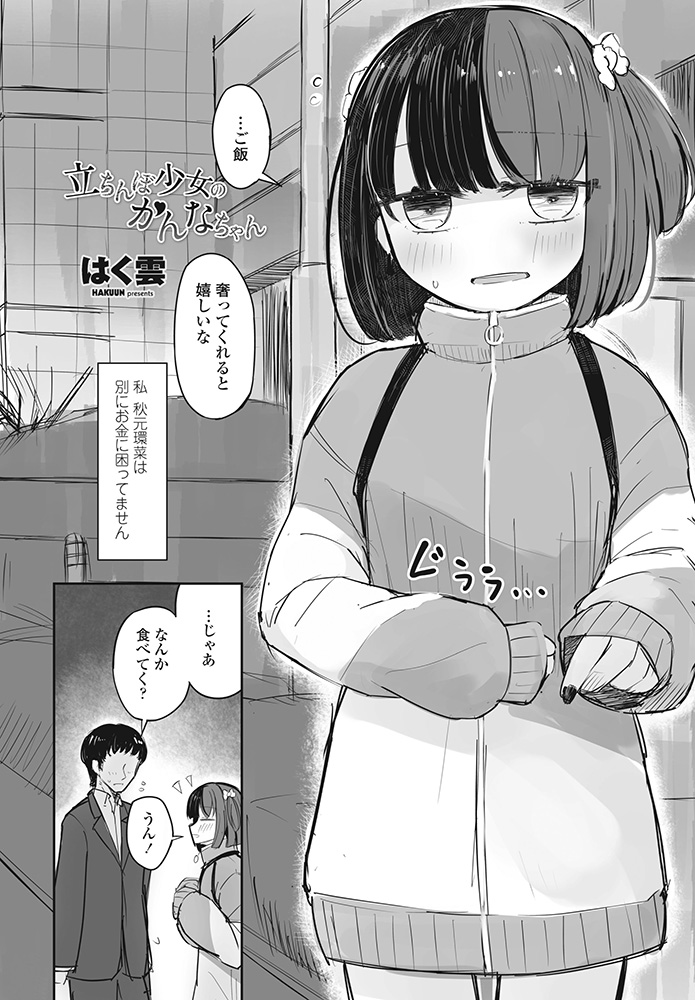 たちんぼ えろ :