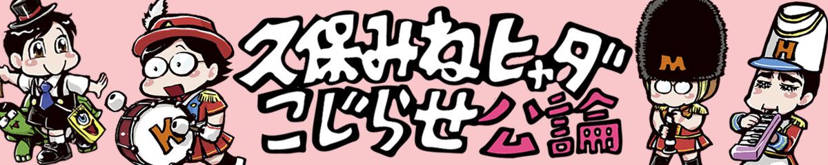 久保ミツロウ『舞いあがれ!』で涙の日々も「心のきれいな人間になれたと錯覚」 | マイナビニュース