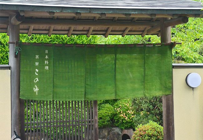 茶寮このみ ｜ 飯塚市 料亭