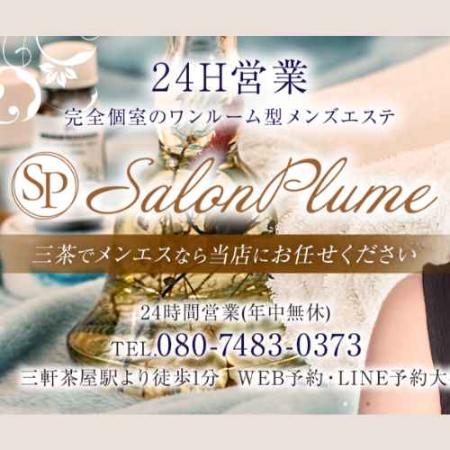 三軒茶屋・西太子堂でアロママッサージが無料体験できる女性専用エステ | アロマオイルマッサージ・リンパマッサージ無料体験エステ –