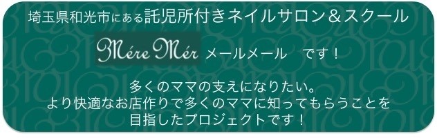 子育てで疲れていませんか？子連れで通えるエステ | 武蔵浦和のエステLIPS(リップス)は子育てママに人気です