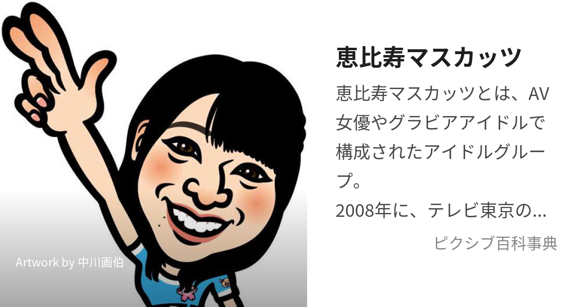 恵比寿マスカッツ」は終わらない。AV界のドリームチームが辿った軌跡 - fempass（フェムパス）