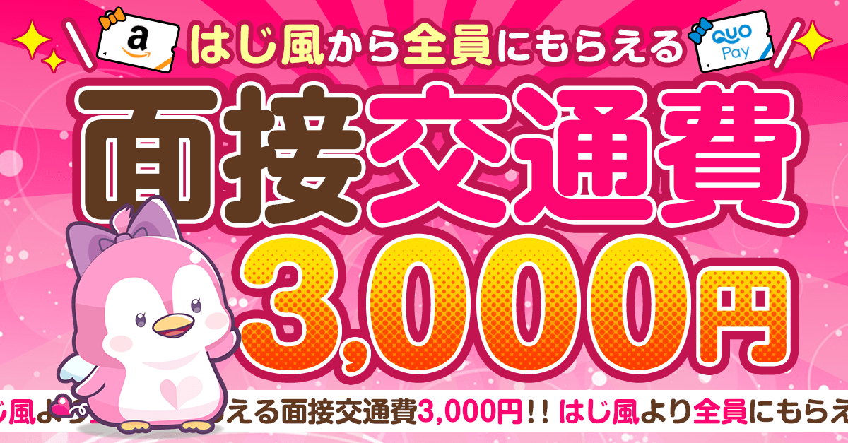 風俗店の面接交通費は必ずもらえる？落ちたらもらえない？【30バイトなら2,000円！】 | 【30からの風俗アルバイト】ブログ