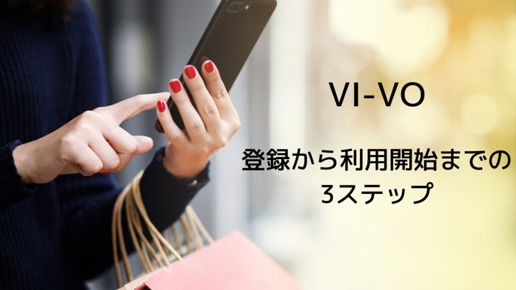 セルフオーダーサービス Vivo -