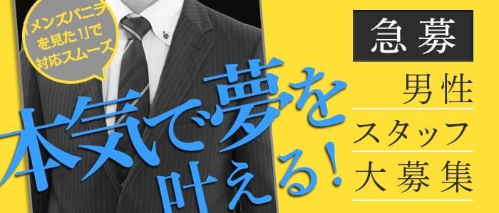 福島｜デリヘルドライバー・風俗送迎求人【メンズバニラ】で高収入バイト