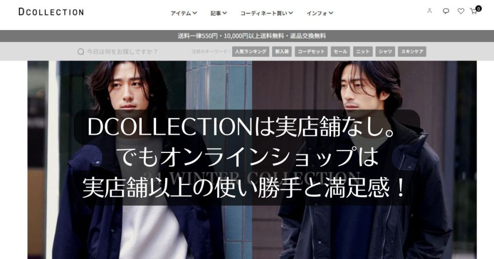 すぐわかる！】『DCOLLECTION 30代からのメンズファッション通販』 - アプリブ