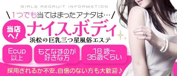 静岡】極楽ばなな浜松店の風俗求人！給料・バック金額・雑費などを解説｜風俗求人・高収入バイト探しならキュリオス