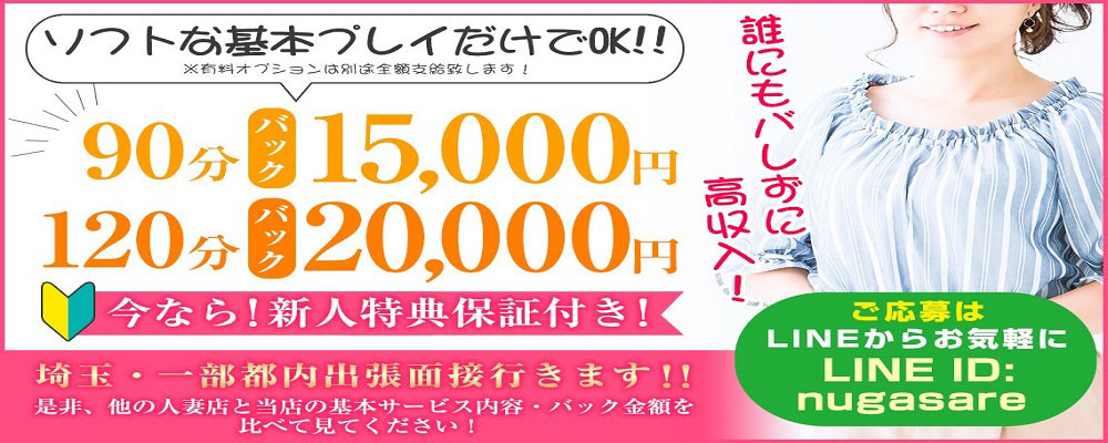 大宮の風俗求人【バニラ】で高収入バイト