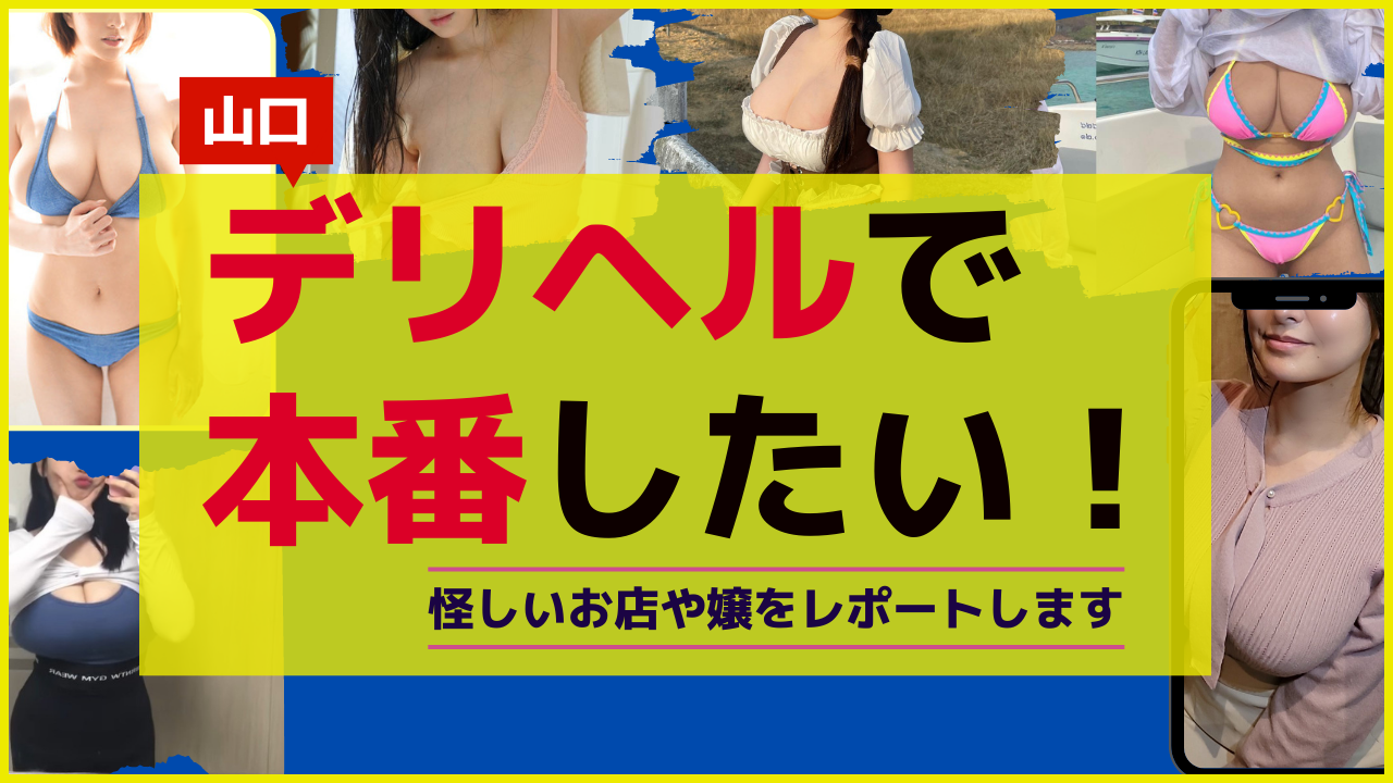 大分デリヘル｜本番やNN/NSできる店調査！円盤/基盤嬢の情報まとめ – 満喫！デリライフ