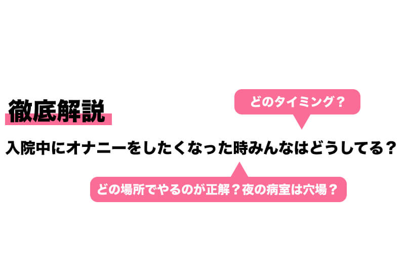 入院中に彼女が抜いてくれず、溜まってしまった僕は1人でこっそりオナニー。物音に気づいた美人ナースにバレて、内緒で色々してもらった!!3