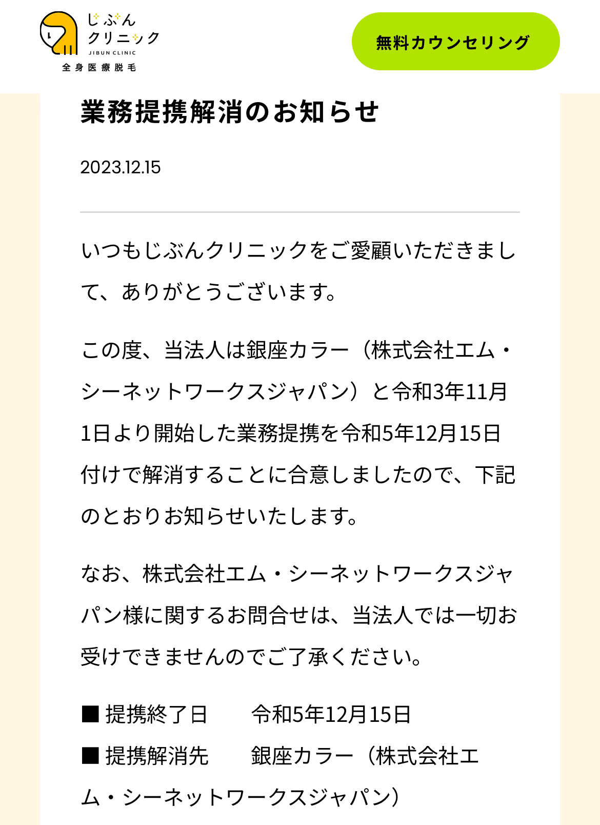 武藤ひめ | 安易に美容医療を始めてはいけない。