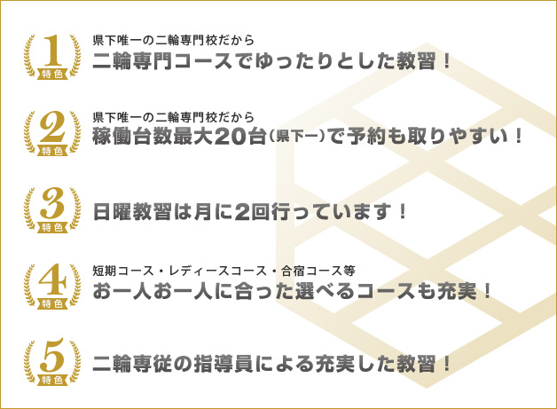 二輪教習 8の字のコツ2！教習内容は教習所によってさまざま | バイク初心者サポートラボ