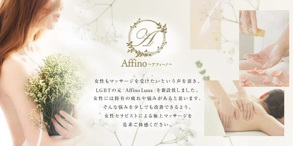 アフィーノ(Affino)』体験談。広島のスタイル良きセラピに癒された‥ | 男のお得情報局-全国のメンズエステ体験談投稿サイト-