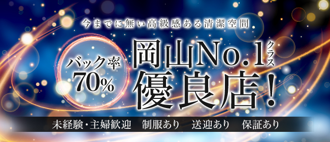 岡山県のおすすめメンズエステセラピスト求人情報サイト