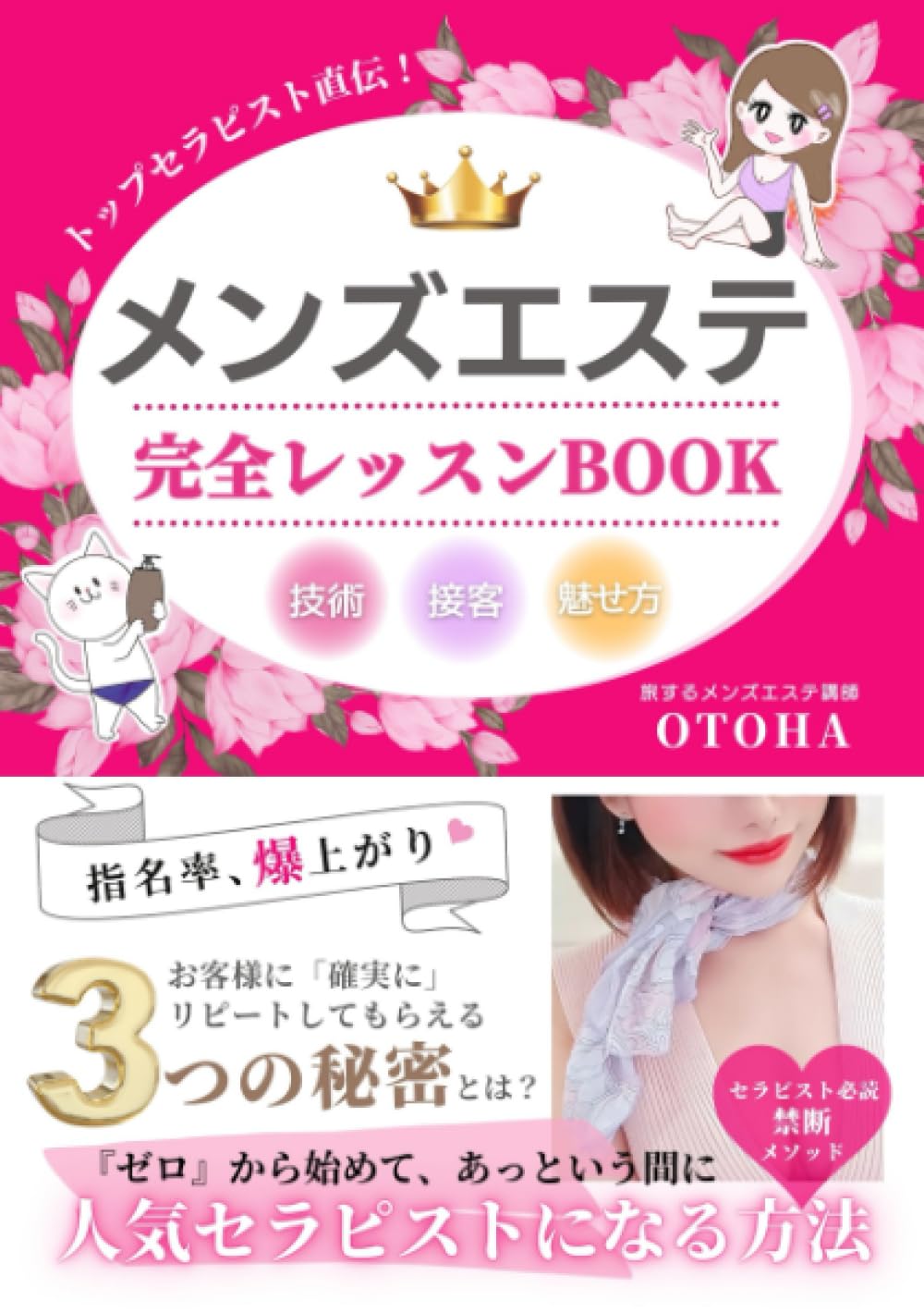 中古】 瑞々し 【エフルラージュの教科書】〜たった１回の施術で結果が