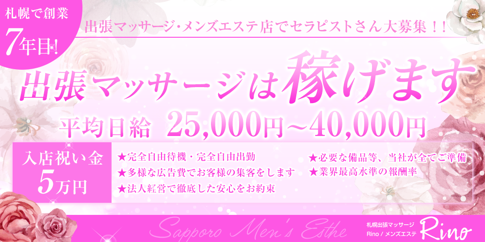 大通り・狸小路のメンズエステおすすめランキング｜メンエスラブ