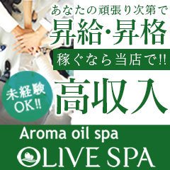 公式】OLIVE SPA - エステの達人（桜木町・関内エリア）