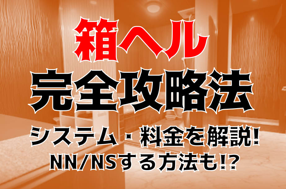 彩タマンサ（埼玉ハレ系）｜ヘルス・箱ヘル求人【みっけ】で高収入バイト・稼げるデリヘル探し！（3168）