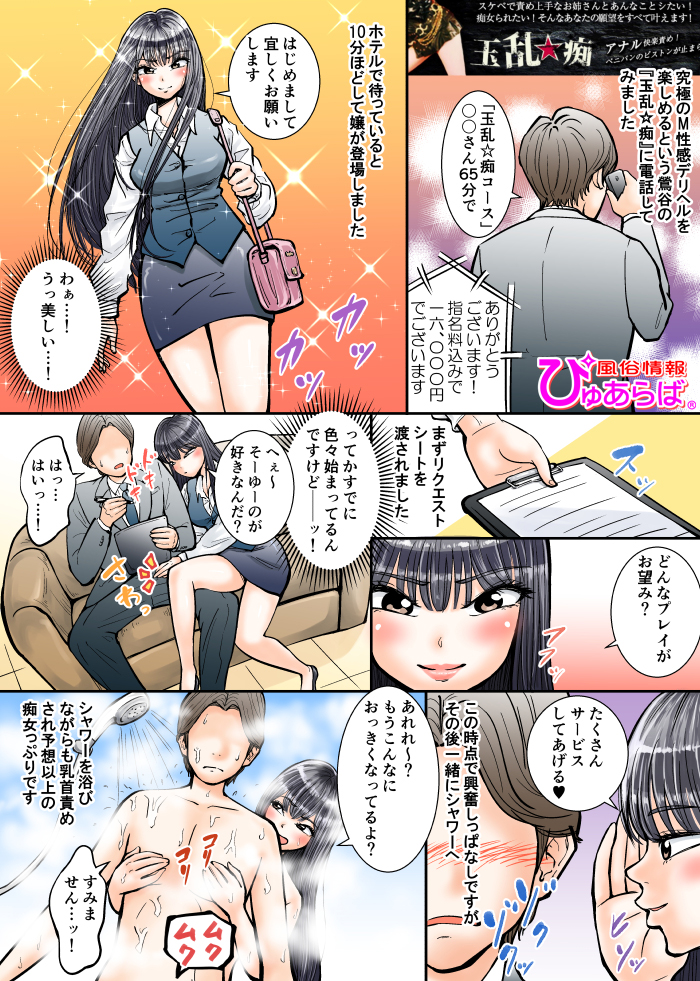 みえ：玉乱☆痴（上野・鶯谷・日暮里・浅草ホテヘル）｜マンゾク