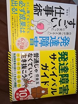 Amazon.co.jp: 発達障害の僕が「食える人」に変わった すごい仕事術 :