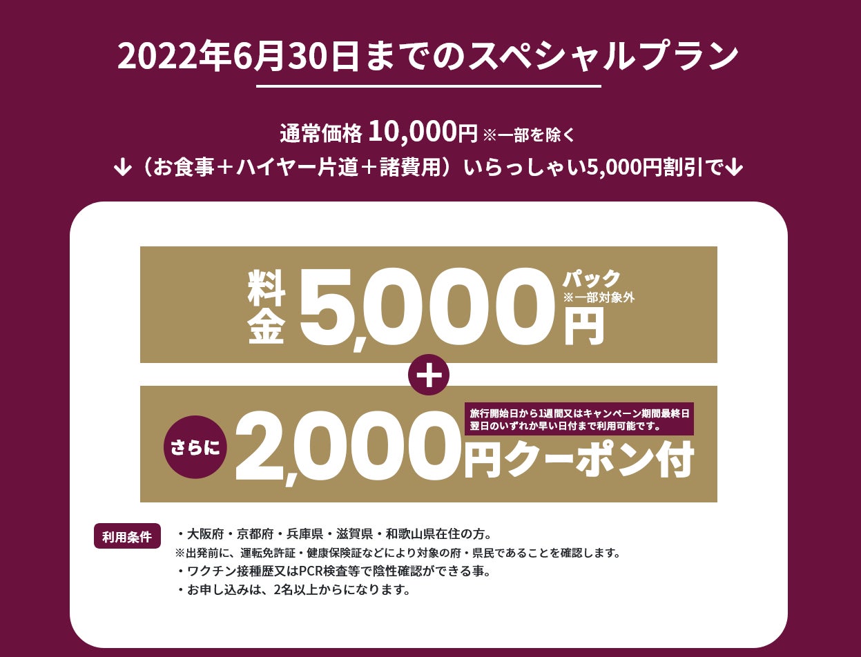 大阪府】全国旅行支援『日本中から大阪いらっしゃいキャンペーン』最新情報まとめ│近畿日本ツーリスト