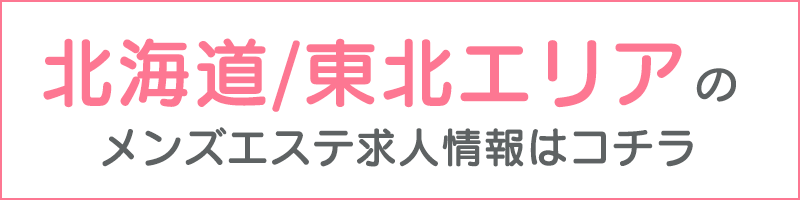 求人】革命 最高級メンズエステその先へ｜大阪 堺筋本町駅｜エステアイ求人