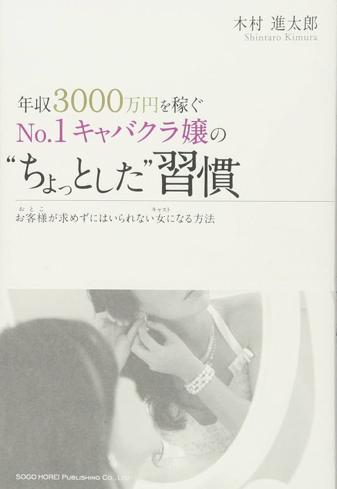 稼ぎたいならキャバクラへ行け』林尚弘 | 幻冬舎