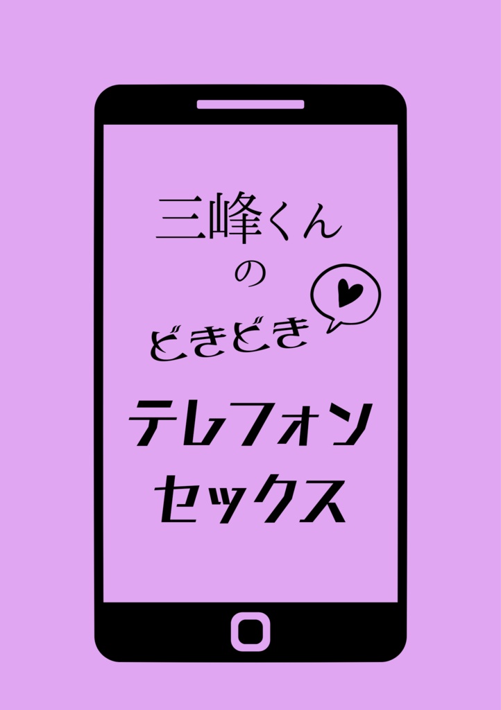 信じられないほど楽しいテレフォンセックスをする方法: 素晴らしいオーガズムのテレフォンセックスのための 17 のヒント