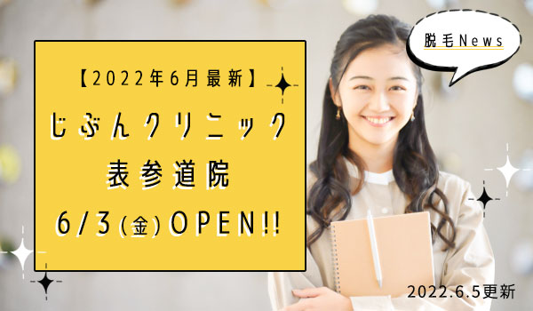 銀座カラー」倒産を受け利用者救済、ミュゼプラチナムなど5社が支援、業界団体が協力依頼 | ヒフコNEWS