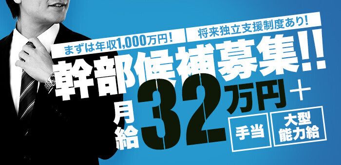 総合職（店長・幹部候補） SM東京グループ 高収入の風俗男性求人ならFENIX JOB