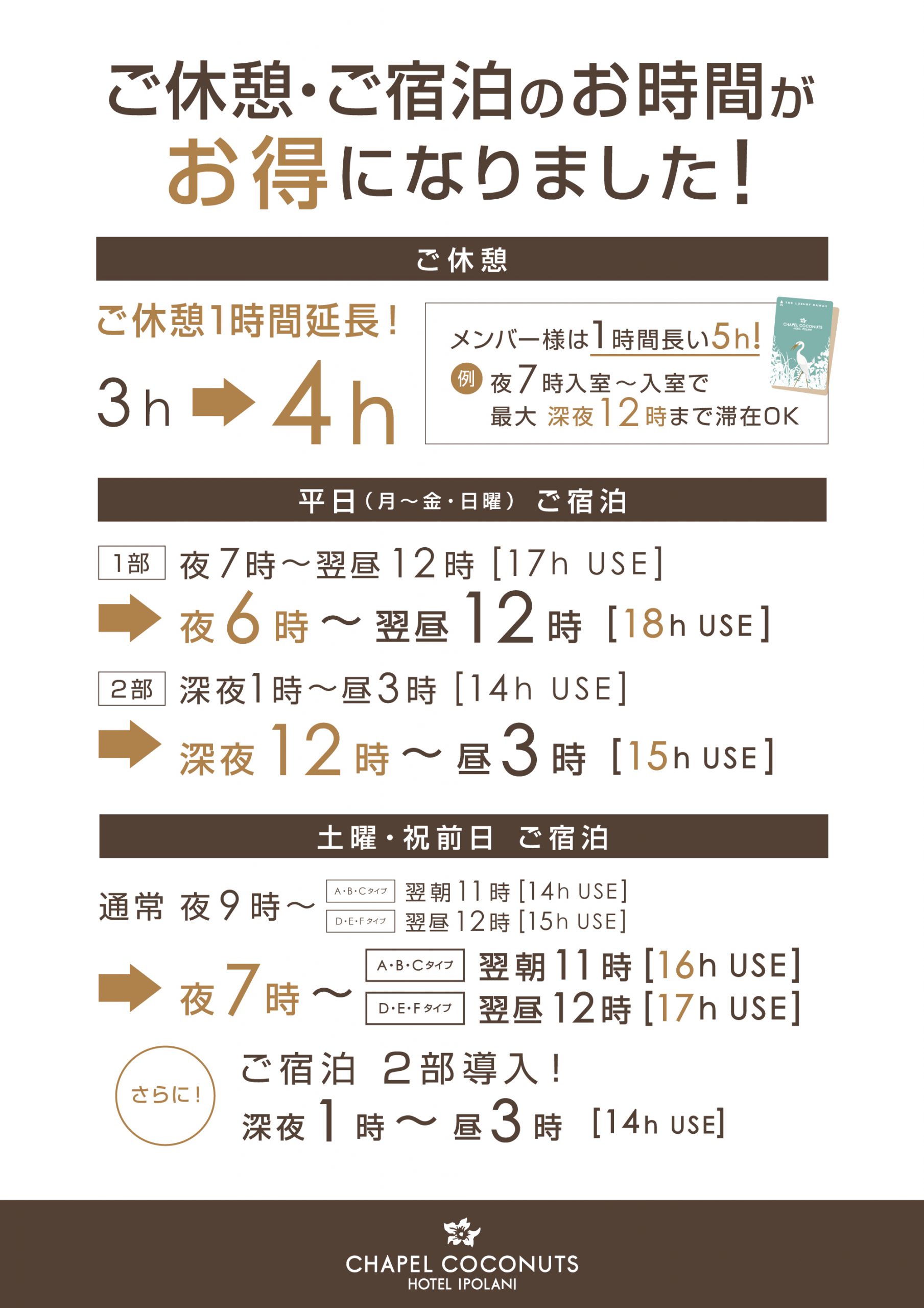 リムジン＆バルーン予約プラン 受付中！！（お知らせ）｜ラブホテル・ラブホを検索するなら【クラブチャペルホテルズ】