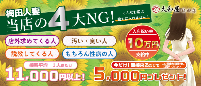 梅田で保証制度ありの人妻・熟女風俗求人【30からの風俗アルバイト】入店祝い金・最大2万円プレゼント中！