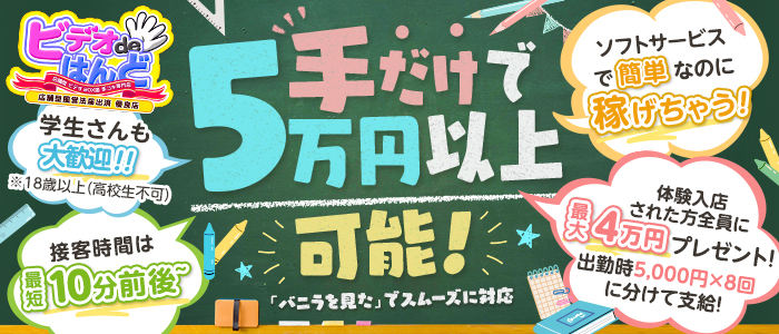 すすきの店舗型激安手コキ「ビデオdeはんど」