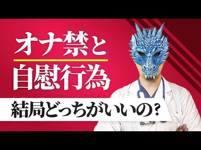 オナ禁でEDになる？オナニーと勃起機能の関係とは | ナイトプロテインPLUS