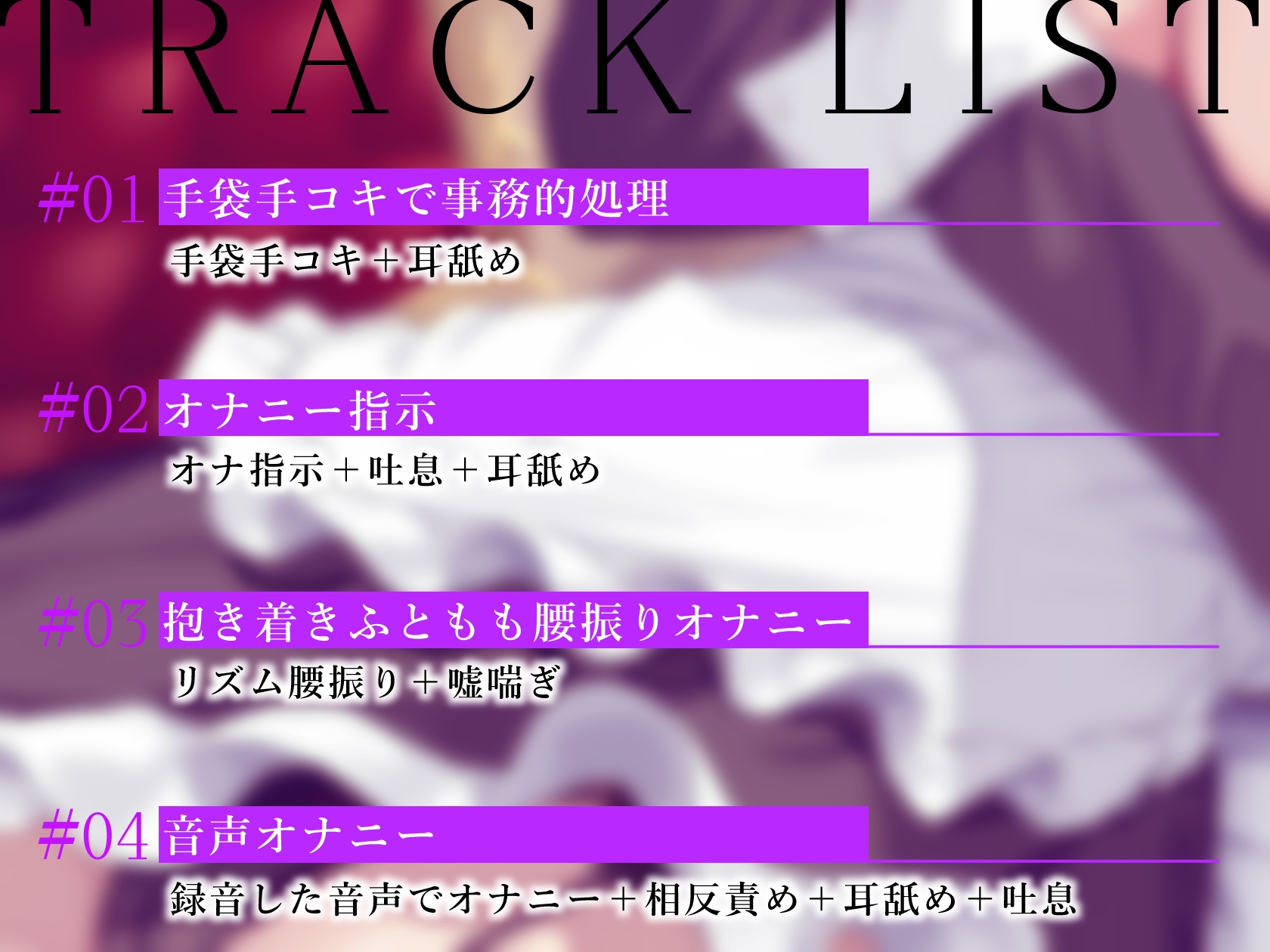 バイノーラル】丁寧語委員長からマゾ先生に対するオナニー指示 いじめは悪くない [ドM騎士団] |