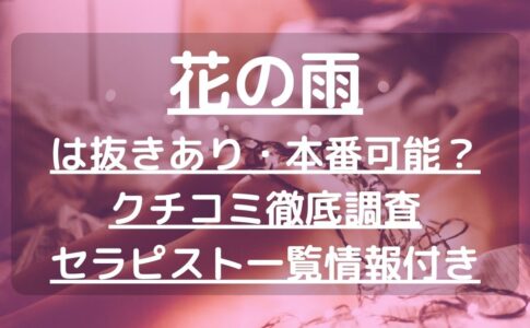 渋谷メンズ回復クリニック】で抜きあり調査｜まりぃは本番可能なのか？【抜けるセラピスト一覧】 – メンエス怪獣のメンズエステ中毒ブログ