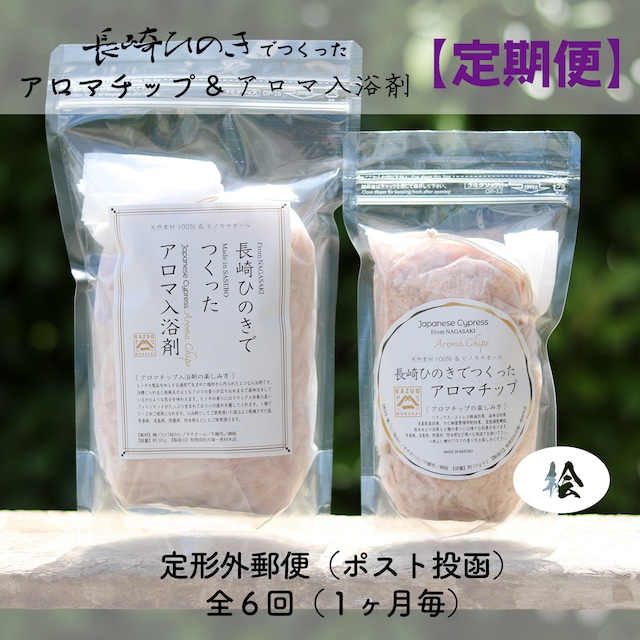 G441 長崎ひのきでつくったアロマチップと入浴剤Bセット｜ふるラボ