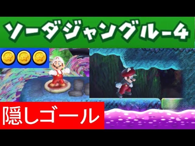 ☆5にならない】NewスーパーマリオブラザーズUデラックス【ここじゃない？】 – よし！やってみる