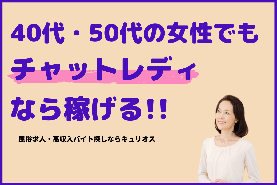 50代 風俗 男の求人情報【アップステージ】