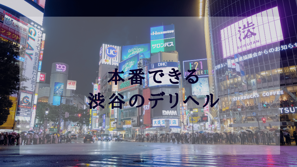 風俗のご法度！「基盤」と「円盤」って何？バレるとどうなるのか解説｜ココミル