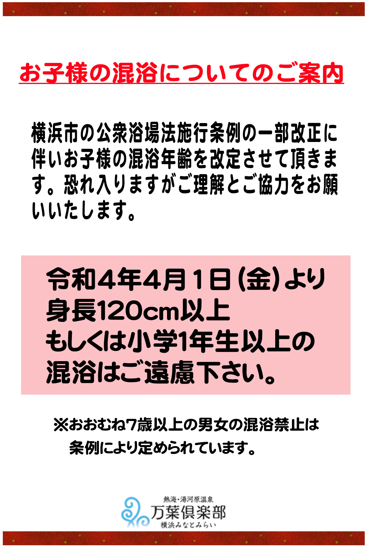 横浜の混浴ができる温泉旅館・宿（2024年最新）｜ゆこゆこ