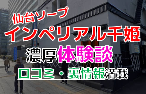 仙台で中出しできるソープのNS譲やNN譲を調査して利用してみた結果