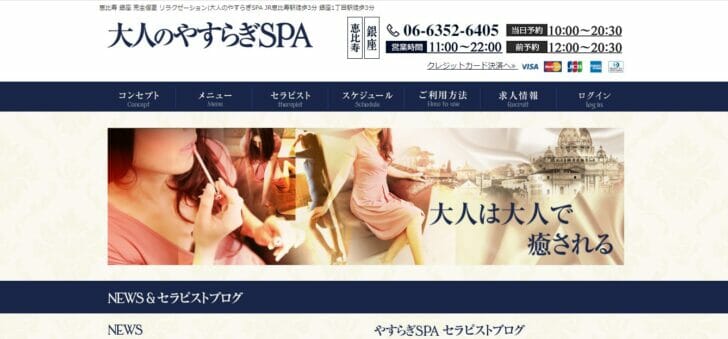 大人のやすらぎSPA|恵比寿・銀座完全個室リラクゼーションサロン