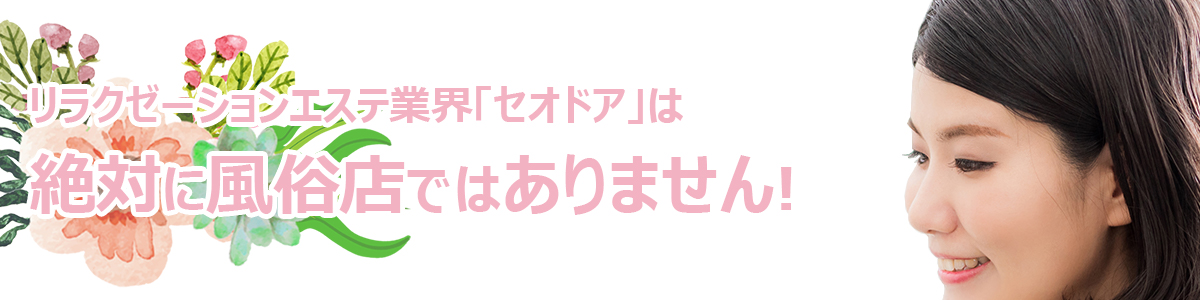 ミセス美オーラ浜松の求人情報｜はじめてのメンズエステアルバイト