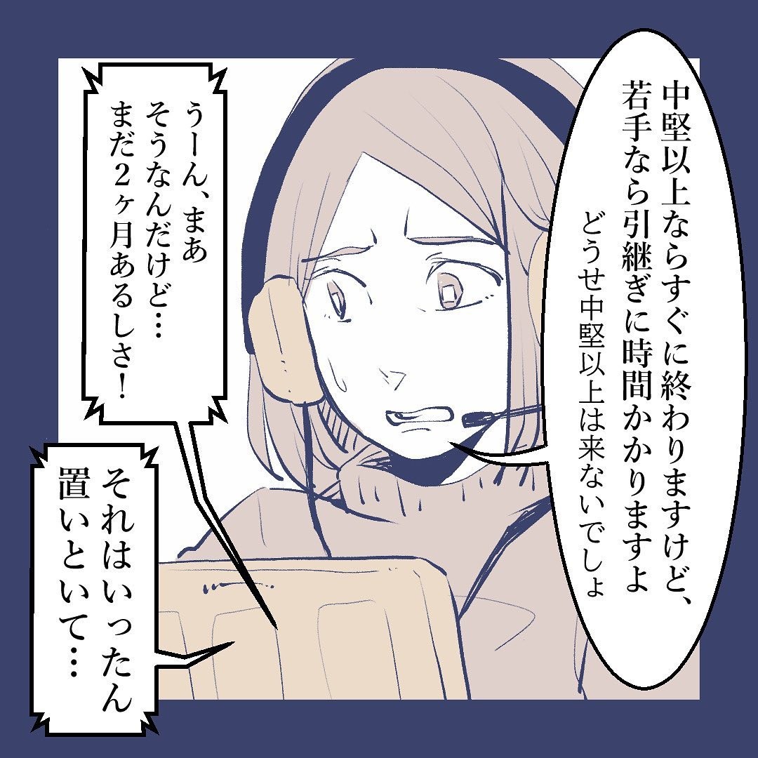 今なんて…？ 引き継ぎ先と退職手続きの進捗を聞くと、上司から衝撃の言葉が！【フルタイムワーママが会社を退職した話  Vol.20】｜コラム｜eltha(エルザ)